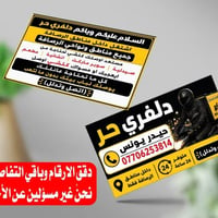 السـلام عـليكم وياكم دلفري حر اشتغل داخل مناطق الرصافة جميع مناطق ونوا...