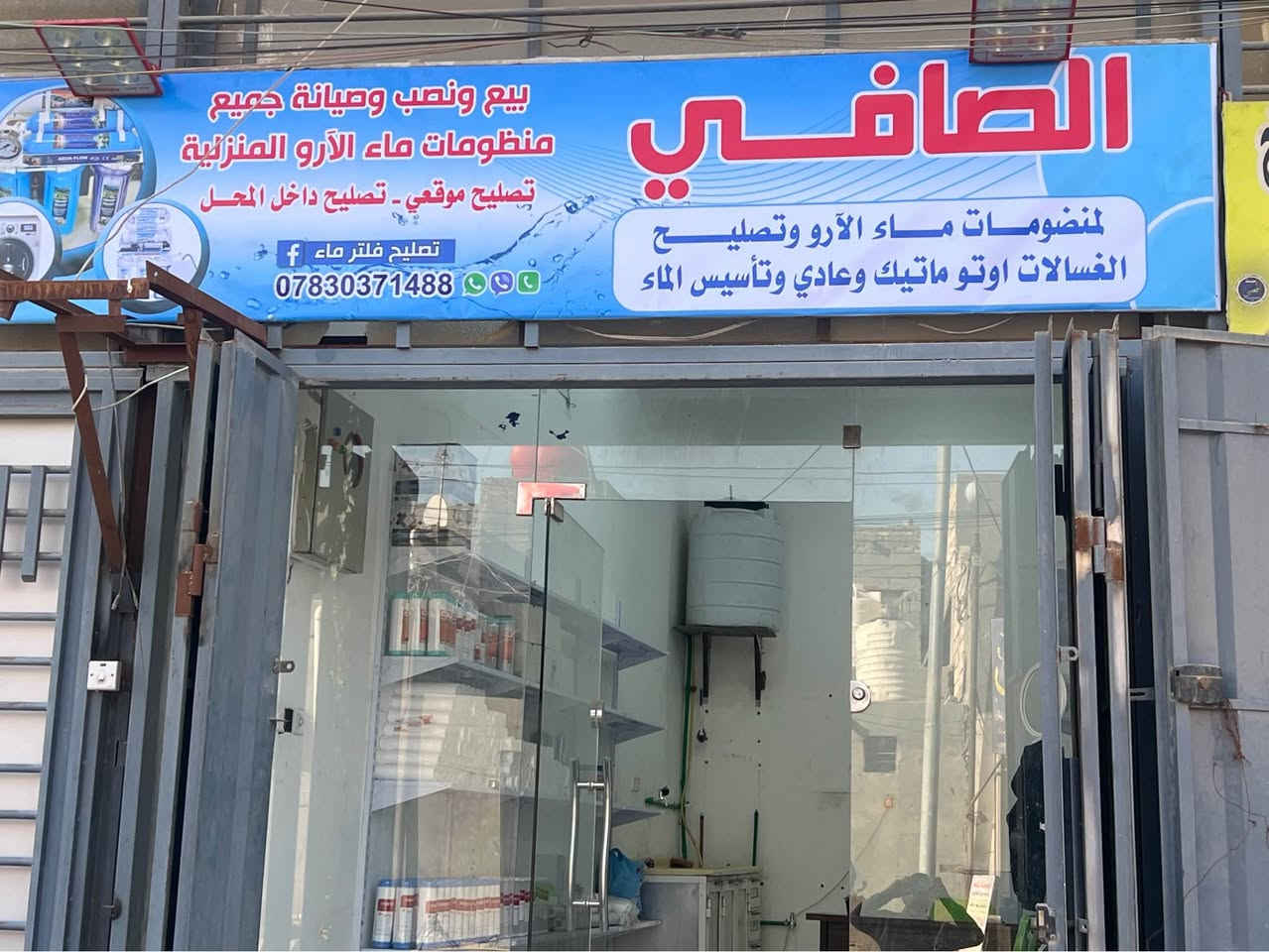 خلي فلترك القديم جديد 
بصيانة شاملة  يرجع فلترك جديد  ويعطيك ماء انقى وانضف . 
تبديل سستم كامل 7 مراحل فيتنامي المنشا و ضمان الجودة المياه 
مع خدمتنا سوف تستفاد من خدمة المتابعة الدورية بخصومات بالاسعار 
للمزيد من المعلومات اتصل بنا على الرقم ￼⁨***********وتساب موقعنه ناصريه صوب شاميه شارع مهديه قرب جسر مشات مقبيل ألبان الطائي ￼￼ ناصرية, ذي قار
