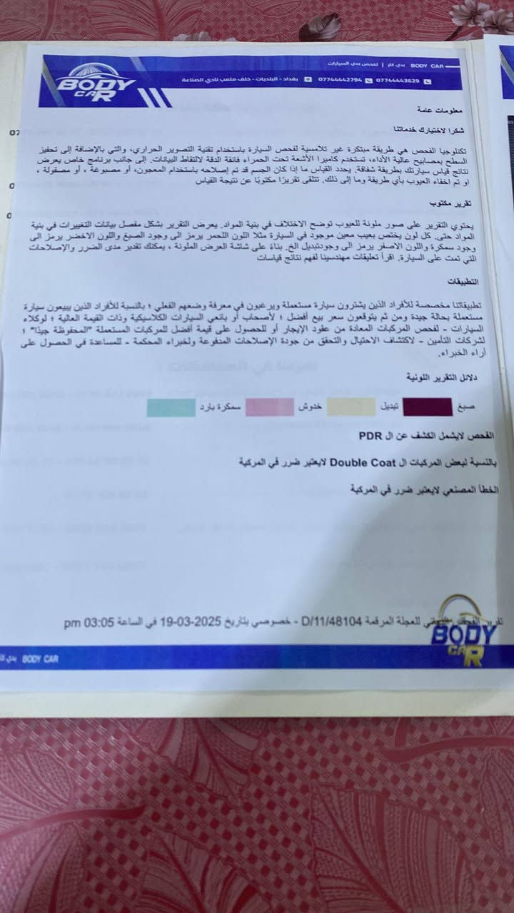 سلام عليكم لانسر ١١ كفاله عامه بسمي تحويل ثاني يوم سونار موجود مكانها بغداد الحبيبيه
***********
