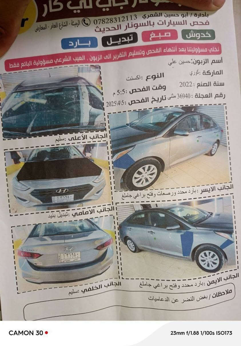 اكسنت مديل ٢٢
مرقم معوقين مثني 
وتساب  ***********
حادث سونار  
عنوان  السماوة 
شركة بيت الحرز
