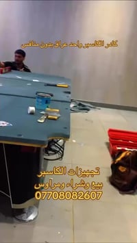 بدون منافس بغداد حافظ القاضي الشارع الوسط تجهيزات الكاسبر ليس لدينا فر...