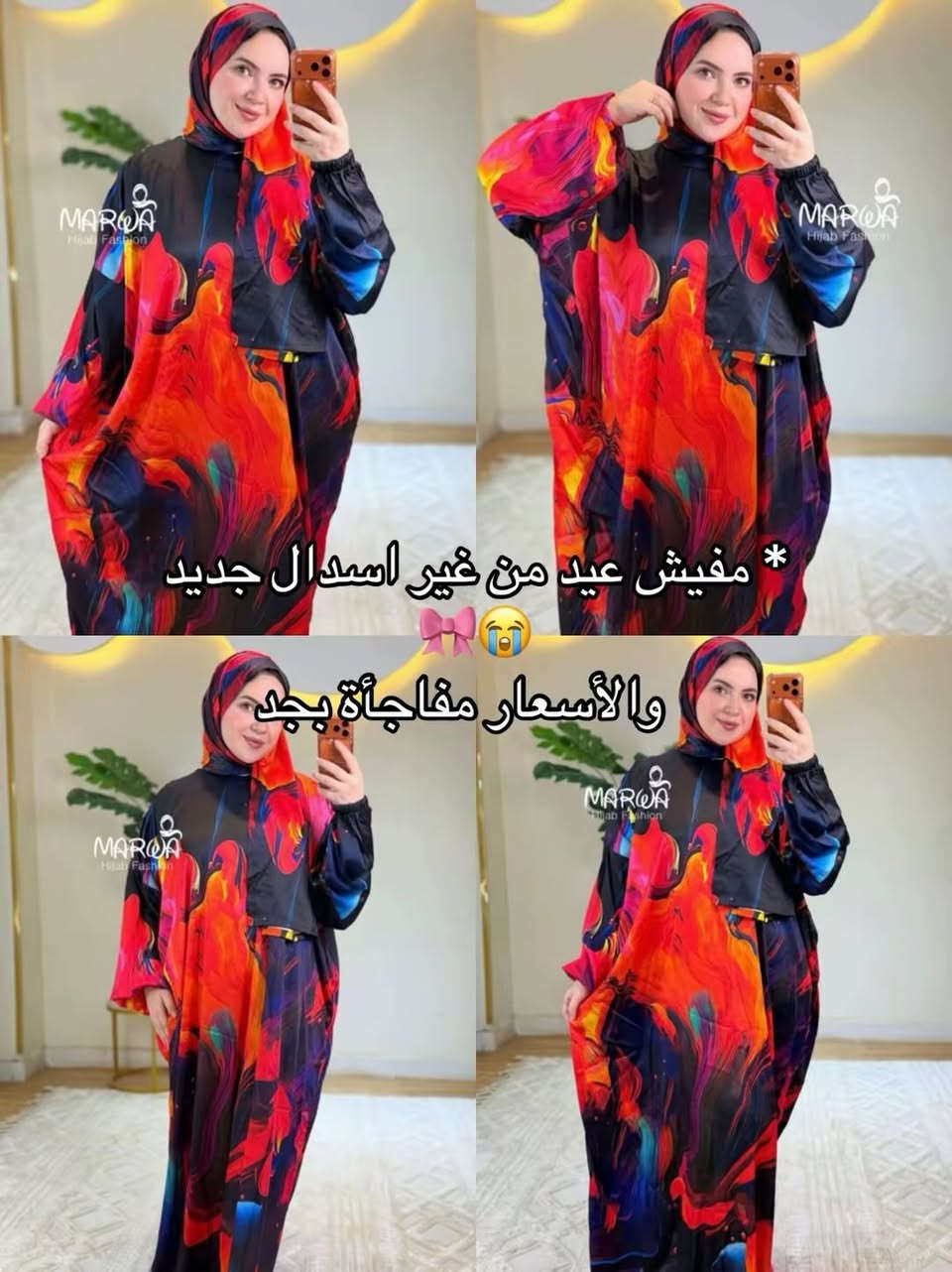 الحقي اسدالات العيد  الوهم دي فوري ❤️


**إذا كنت صاحب هذا الإعلان وتريد حذفه لأي سبب، رجاءا أرسل رسالة إلى الدعم الفني**
