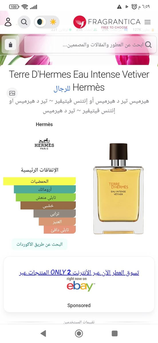 السلام عليكم ورحمه الله وبركاته يتوفر عطر تيري هيرمز فيفتير انتنس الرجالي مسلفن  اصدار2021
المبلغ المطلوب ٧٥الف


**إذا كنت صاحب هذا الإعلان وتريد حذفه لأي سبب، رجاءا أرسل رسالة إلى الدعم الفني**
