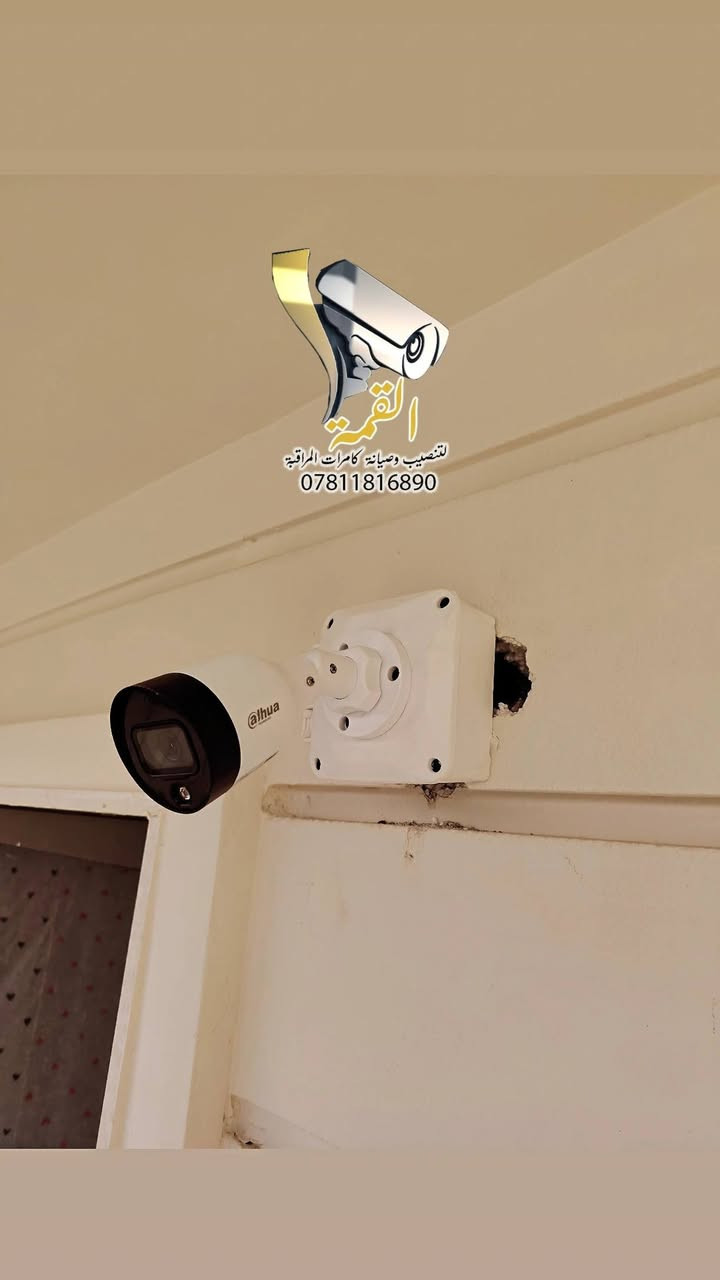 موقع عمل رقم 081
♦️تم تأمين احد المنازل في الناصرية / شارع بغداد
♦️بمنظومة كاميرات نظام (ip) عدد (3) بأعلى المواصفات 
                           🔸شعارنا🔸
#جودة_العمل▪️ #سرعة_الانجاز▪️ #اتقان_التنفيذ
--------------------------------------
                  نتابع معكم جودة ما نقدمة لكم
                             تفاصيل العمل :-

♦️ منظومة كاميرات نظام ip من شركة Dahua  

♦️ كاميرات خارجية Dahua عدد ( 3 ) دقة وضوح 4MP 

♦️ ربط جهاز تسجيل   NVR Dahua 4ch 4k EI poe

♦️ تركيب هارد خزن سعة 1TB نوع WD ضمان سنة

♦️ نوع الكيبل المستخدم Blue storm CAT6 

♦️ طريقة التسليك ⬅️  دفن مخفي ➡️

♦️ الانهاءات ⬅️ بوكسات بلاستك  ➡️

♦️ تم تجهيز مواد العمل من مكتب المرتضى للكاميرات والالكترونيات وكيل شركة دهوا في ذي قار

♦️ شاشة TCL حجم 43 بوصة 

♦️ تقنية التصوير الملون full color لد

♦️ الكاميرات بزاوية رؤية 3.6mm تدعم تسجيل الصوت
---------------------------------------
مستعدين لتنفيذ المنظومات ادناة

♦️منظومات كاميرات المراقبة CCTV 
♦️منظومات الإنترنت Network System
♦️منظومات الصوت Sound System
♦️منظومة الانذار المبكر عن الحريق Fire Alarm 

---------------------------------------
من اجل خلق مجتمع امن وذكي وللحد من الجرائم وعمليات السرقة وتوفير حماية للممتلكات الخاصة والعامة
               ((((في محافظة ذي قار - الناصرية ))))) 
مستعدين لتنصيب وصيانة كاميرات المراقبة في ( المنازل / المحال التجارية / الشركات / المدارس / المشاريع / المعامل / الدوائر الحكومية )
بوجود كادر هندسي وفني احترافي متخصص وبأسعار مناسبة

متمرسين علئ كافة انواع الكاميرات نظام ip + انلوك
( Dahua /Hikvision / Aswar / XVision / HiLook / Unv /ezviz / Axsis/ Samsung / tindy)

1)تنصيب وبرمجة وصيانة كاميرات ip + انلوك
2)تنصيب وبرمجة وصيانة وتحديث  اجهزة NVR + DVR
3) برمجة ونصب الكاميرات المتحركة PTZ
4) برمجة ونصب كاميرات ال WiFi وربطها علئ الهاتف
5)نصب وبرمجة كاميرات التقاط ارقام السيارات ANPR
6) برمجة وادارة ستورجات الخزن  وسستمة المنظومات والمشاريع الكبيرة 
7) برمجة النانوات وربطها لنقل صورة الكاميرات لمسافات بعيدة P2P
8)تأسيس وتسليك وتفييش جميع انواع الكيبلات RG45 و BNC وبكافة الطرق ( ترانك / بوري / فلكسيبل / دفن / ظاهري) 

للتواصل معنا :
فيس بوك : القمة لتنصيب وصيانة كاميرات المراقبة
واتساب : ***********
انستكرام : alqama.97

-------------------------------
 #القمة_لكاميرات_المراقبة #cctv_iraq #cctv_camera_installing #تنصيب_كامرات #كاميرات_مراقبة_منازل #كاميرات #كاميرات_المراقبة #كاميرات_متحركة #كاميرات #فني_كاميرات_مراقبة #dahua #dahuatechnology #dahuamena #hikvision #hikvisioncctv #hikvision_cctv
#Aswar #unv #العراق #الناصريه #ذي_قار #شارع_الامام_علي #حي_الشهداء #جا_غير_هي_الناصرية #جا_غير_احنه_ولد_الناصريه #الناصرية_الان #تركيب_كاميرات_مراقبة 
 Hilook Distributor in Iraq    Aswar Academy  شركة شمس المعرفة Dahua CCTV   شركة المشكاة    AL-NABAA   هيكفجن ذي قار - Hikvision Thi Hikvision CCTV     مجموعة زوم العدسة    شركة الليث ذ.م.م  Dahua Technology  Saudi   شركة رؤيا بابل للحلول الأمنية  Dahua Technology MENA  Aswar r  الكهف لكاميرات المراقبة وشبكات الإنترنت 
علي عبد الله السهلاني AHMED MUNEER Technol  
Hikvision  Ezviz Distributor in lraq
