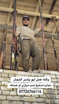نجار • تسليح • صب خرسانة