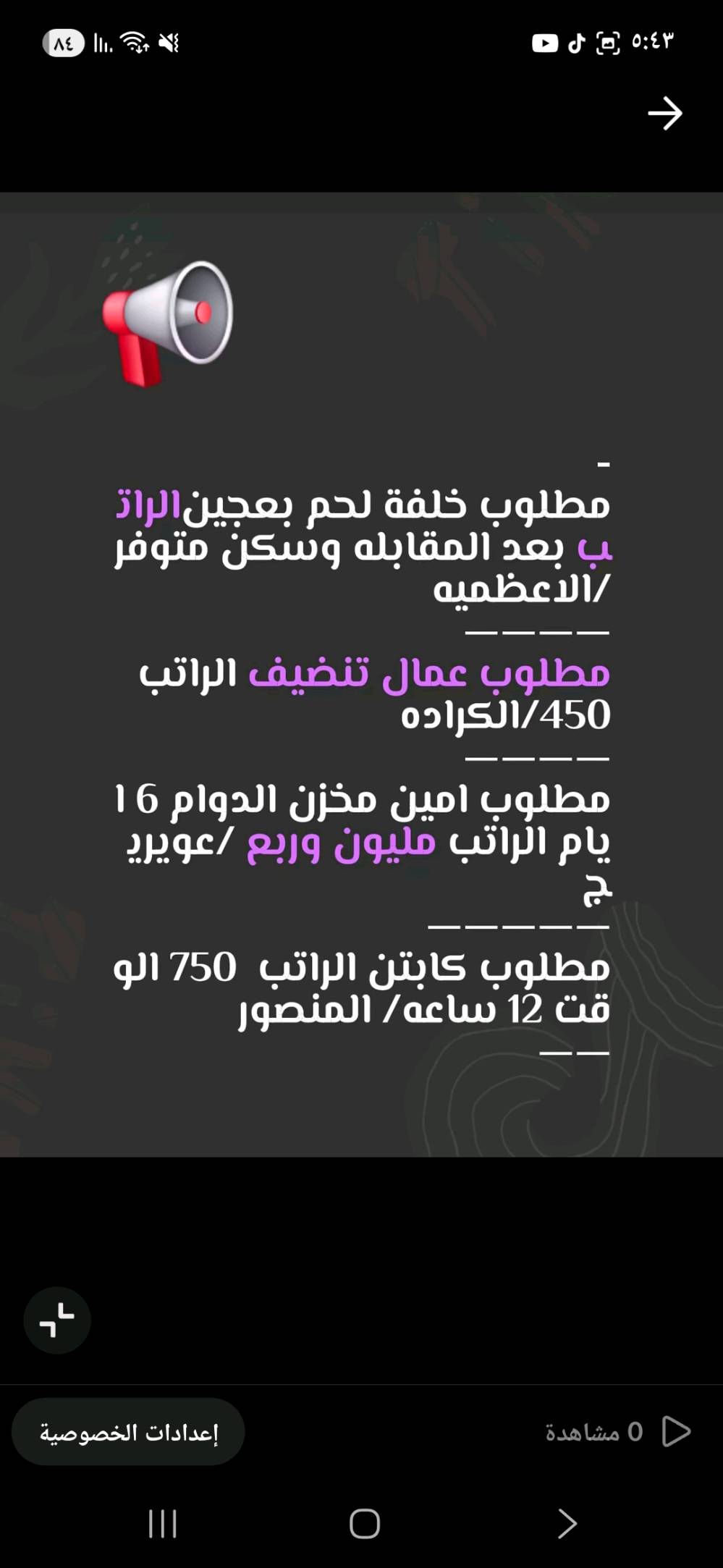 السلام عليك احنه شركة توظيف فوري تابعه لوزارة العمل يتوفر لدينا عمل للشباب سكنه بغداد والمحافظات في بغداد مع توفير سكن وطعام 
للاستفسار عن طريق الواتساب 
***********