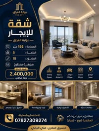 � شقة للإيجار – بوابة العراق 🏢  📍 الموقع: بوابة العراق 📐 المساحة: 198 ...
