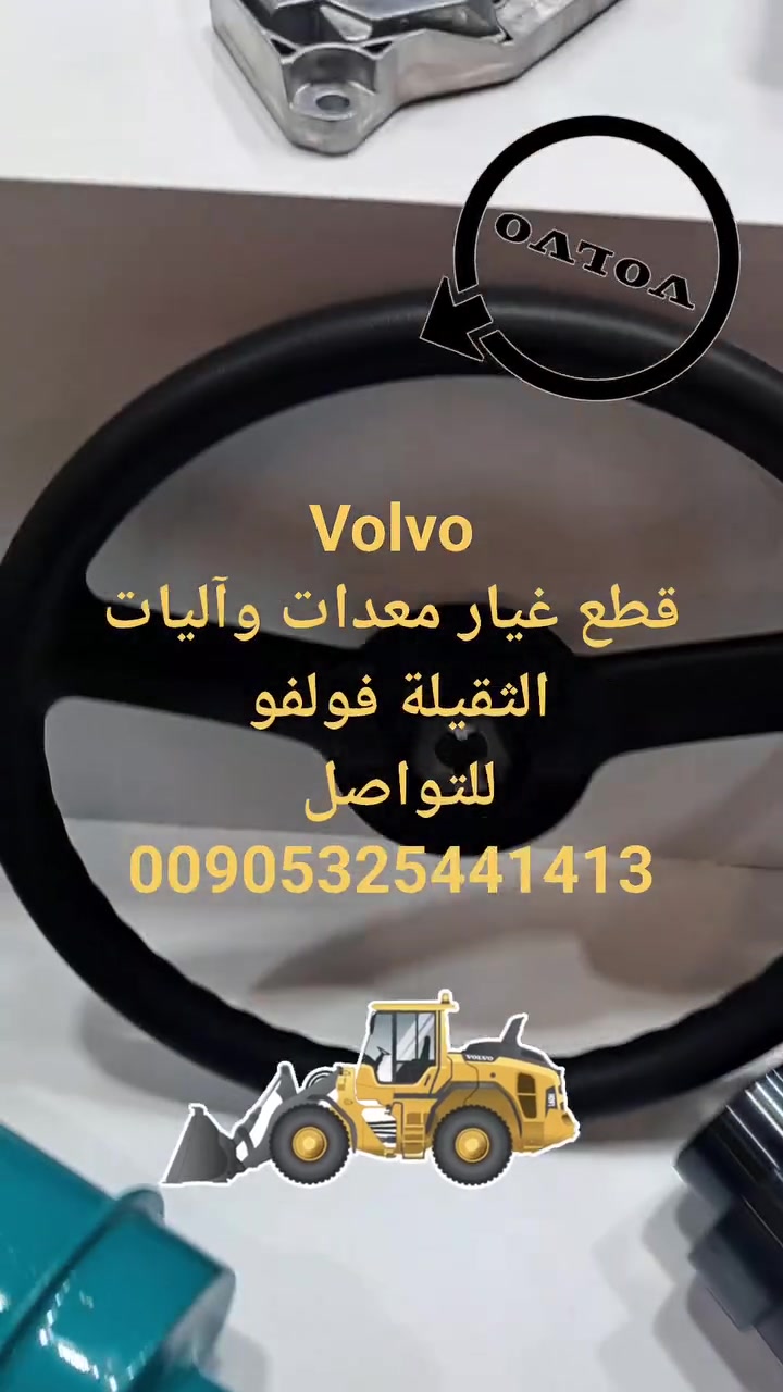 VOLVO HEAVY EQUIPMENT AND MACHINERY SPEAR PARTS 
VOLVO iş Makinaları yedek parça
 whatsapp 00905325441413
جميع قطع غيار فولفو المعدات والآليات الثقيلة - عمرة محركات ڤولڤو من تركيا 
#العراق #سوريا #الاردن #السعودية #اليمن #مصر #ليبيا #تونس #المغرب #موريتانيا #الجزائر #السودان #البحرين #قطر #أليات #الثقيلة #فولفو #معدات #excavator #قطع_غيار_معدات_ثقيله #لبنان #الإمارات #عمان #آليات #مولدات #volvo #معدات_الثقيلة #حفارات #تراكسات #حفارة


**إذا كنت صاحب هذا الإعلان وتريد حذفه لأي سبب، رجاءا أرسل رسالة إلى الدعم الفني**