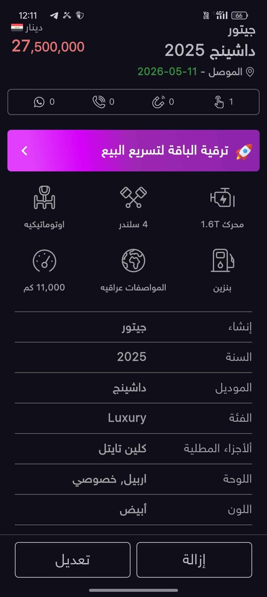 جيتور داشنك 2025 من شركة هارلم ماشية 11 الف اخت زيرو
للتواصل *********** موصل, نينوى
