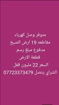 البصرة • مشتري • عقار