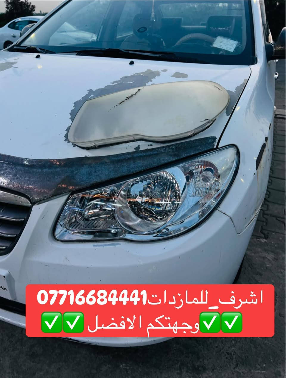 #اشرف_للمازدات ***********
اختياركم الافضل لاداء مثل #النترا تركيب مصابيح led 
على الناصي لون شركة
مع تبديل جام لايت فتح وكبس حراري بالجهاز مع ضمان عدم الرطوبة 
📍📍العنوان📍📍
ديالى بعقوبة الجديدة شارع معارض خان اللوالوة
قرب كلية الفنون الجميلة مجاور محطة برهان الجديدة
🌠🌠🌠🌠🌠🌠🌠🌠🌠🌠🌠🌠🌠🌠🌠🌠
