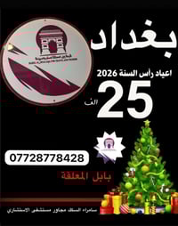 كروب راس السنة • فندق 4 نجوم • سكن الكاظمية