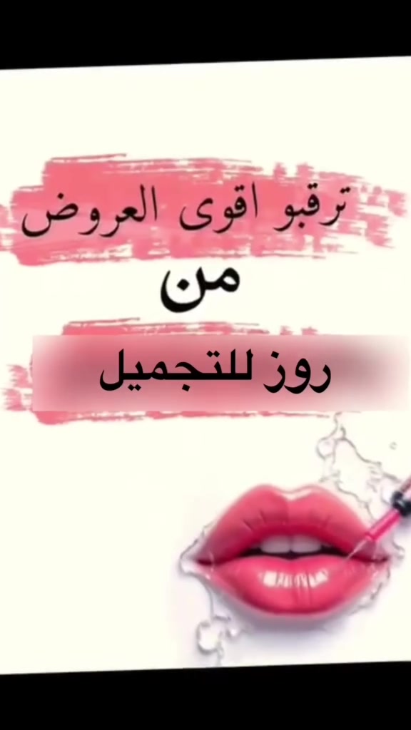 عروض العيد بمركز روز للتجميل لا تفوتوها 🔥🔥
حساب الانستا https://www.instagram.com/stories/jas1qj/3897588453466502431?utm_source=ig_story_item_share&igsh=OGszcnZxOGszcWww


**إذا كنت صاحب هذا الإعلان وتريد حذفه لأي سبب، رجاءا أرسل رسالة إلى الدعم الفني**
