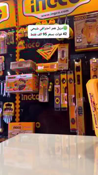 دريل شبح • انجيكو • كمية محدودة