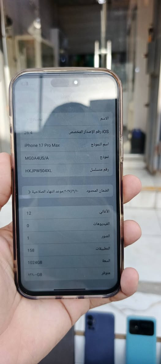 ايفون 17 برو ماكس اوربي باب ثاني 
ذاكره 1 تيرا لون ابيض ملحقات كامله
ينزل جميع البرامج /سعر 120 الف 
*********** /يوجد توصيل
