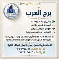 أرض زراعية • ٥ دونم • طابو سند ٢٥