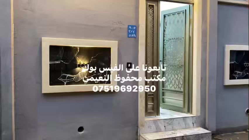 يعلن مكتب محفوظ النعيمي للعقار 

‏دار للإيجار    

المنطقة : الحضيرة قرب جامع سلطان ويس قريب على شارع العام  

 يتكون من غرفة ارضي + غرفتين فوق + الأرضية بورسلين + ￼
 
خدمات ارضي + مطبخ + بناء حديث + 

كما موضح بالفيديو 

🚩 صفحة مختصة بتجارة العقارات 🚩 
- بيوت بيع وشراء وبأسعار مناسبة✅ 
- يوجد قطع اراضي باسعار مناسبة ✅
- يوجد عروض تجارية مناسبة ✅
---------------------------
نستقبل العقود الخارجية ‼️
⚠️موقع مكتب محفوظ النعيمي : الجانب الايمن قرب تقاطع الساعة ♻️
للأستفسار اكثر 👇🏻👇🏻
📞***********📞
