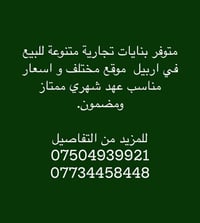 أربيل • للبيع • عقار
