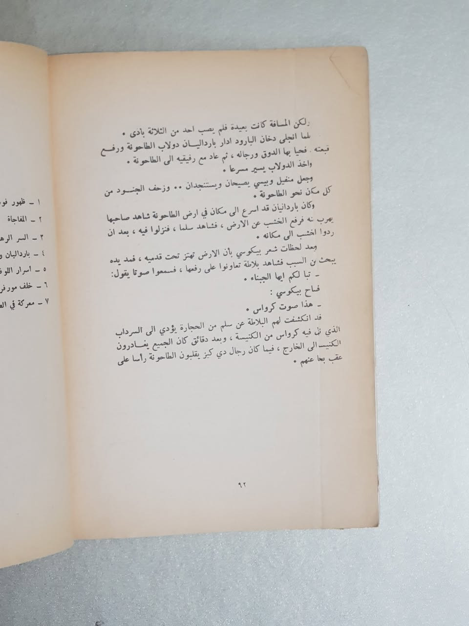 ### 🔥 هل أنت مستعد لتجربة قصة كلاسيكية تأسر قلبك وعقلك؟ 🔥
هل تتذكر تلك الروايات التي كانت تبقيك مستيقظاً طوال الليل، تشعرك بضربات قلبك مع كل صفحة؟ نعم، نحن نتحدث عن تلك التحف الفنية التي تحمل بداخلها روح الإبداع الخالص!
يسعدنا أن نقدم لكم اليوم رواية (انتقام فوستا)، للمؤلف العبقري ميشال زيفاكو. طبعة مشتركة من منشورات دار التربية بـ (بغداد) والمكتبة الثقافية في (بيروت)، تحفة روائية تتكون من (92 صفحة) محملة بالإثارة والغموض.
### 👤 من هو ميشال زيفاكو (Michel Zévaco)؟
ميشال زيفاكو (1860 - 1920) ليس مجرد روائي عادي، بل هو أحد أعمدة الأدب الشعبي والتاريخي الفرنسي والعالمي، تُرجمت أعماله إلى عشرات اللغات ومنها اللغة العربية لشدة الإقبال عليها.
 * **دوره الأدبي العالمي:** عُرف بأسلوبه الديناميكي السريع وقدرته الفائقة على دمج الصراعات السياسية والاجتماعية بالدراما الإنسانية. تأثر به كبار الكتاب واعتُبرت رواياته مدرسة في حبس الأنفاس وتوليد الإثارة الفكرية.
 * **ماذا قدم للأدب؟** قدّم زيفاكو للأدب العالمي نموذج "البطل الشعبي" وناقش بقوة قضايا العدالة، الثأر، والفساد السلطوي، مبيناً كيف تدمر الصراعات الشخصية والمؤامرات روح الإنسان إذا لم تضبطها الحكمة.
### 👁️ جوهر الرواية وفلسفتها (لماذا عليك قراءتها؟)
رواية **"انتقام فوستا"** ليست مجرد قصة تشويق عابرة، بل هي دراسة نفسية عميقة في مفهوم **"الانتقام والعدالة"**.
 * **القصة والجوهر:** تدور أحداثها في أجواء تاريخية مشحونة بالمؤامرات، حيث تمثل شخصية "فوستا" محور الصراع البشري بين الرغبة في استرداد الحق وبين السقوط في فخ الغضب الأعمى.
 * **الحكمة والفوائد التي ستجنيها:**
 1. **فهم النفس البشرية:** تكشف لك الرواية كيف يمكن للمشاعر السلبية كالانتقام أن تحرك مصائر أفراد ودول.
 2. **قيمة الوقت:** الرواية قصيرة ومكثفة (92 صفحة)، تعطيك خلاصة فكرية وروائية دون حشو أو تمطيط ملل.
 3. **التحليل النقدي للمجتمع:** تبين الرواية أن الصراع الحقيقي ليس بالسلاح، بل بذكاء المخططات والقدرة على قراءة الخصوم.
### ✍️ النقد الأدبي للرواية (رأي النقاد ورأينا الخاص)
 * **نقد القراء والنقاد عالمياً:** يُجمع النقاد على أن زيفاكو في هذه الرواية نجح في الحفاظ على إيقاع سريع جداً؛ فالرواية مقسمة إلى 5 فصول، كل فصل يسلمك للتالي ببراعة تشويقية عالية.
 * **النقد الخاص الموجه لك:** تمتاز الرواية بلغة عربية فصيحة وجزلة صاغتها "دار التربية والمكتبة الثقافية"، وهي مثالية لمن يريد قراءة عمل أدبي دسم وعميق ينهيه في جلسة واحدة أو جلستين، دون التضحية بالعمق الفكري. الرواية تثبت أن العبرة ليست بعدد الصفحات، بل بقوة الحبكة والأثر الذي تتركه في عقل القارئ بعد إغلاق الكتاب.
### 💰 السعر لافت وصادم جداً! 💰
# 🔴 2,000 دينار عراقي فقط! 🔴
# 🔴 2,000 دينار عراقي فقط! 🔴
**نعم، ألفين دينار فقط! كتاب عالمي، بطبعة بغدادية بيروتية عريقة، بسعر رمزي جداً لا يفوت!**


**إذا كنت صاحب هذا الإعلان وتريد حذفه لأي سبب، رجاءا أرسل رسالة إلى الدعم الفني**