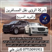 نقل المسافرين • بريد سريع • من الباب للباب