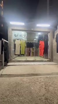 افتتاح • ازياء الكوخ • حي الصديق شارع 20