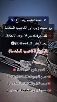 🧿{حمله العقيلة زينب ع}🧿 اليوم يوم السبت زياره الى الكاضميه المقدسة 📿🕌 ...