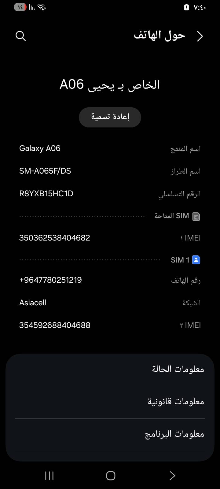سامسونج A06
ذاكره ٦٤ جهاز نضيف فقد بي ضربه بل شاشه ممأثره على استعمال الجهاز سعره ١٢٠ وبي مجال بسيط مكاني بغداد بوب الشام