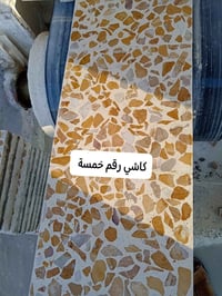 كاشي رقم ٥ • سمنت سعودي • حجر عراقي