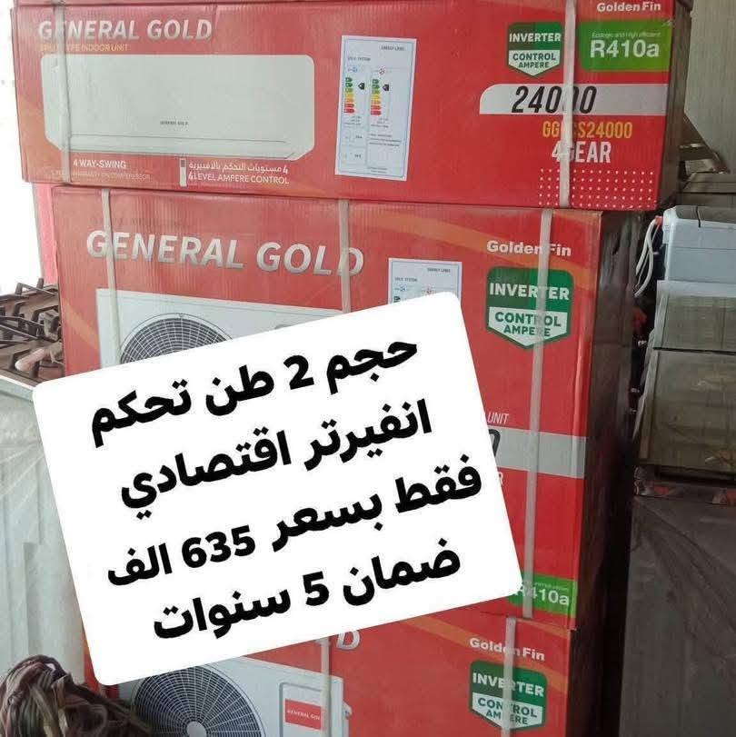 اكبر عرض تخفيض السبلت صار ب 339 الف فتره محدودة جدا سبلت جنرال ١ طن فقط بسعر 339 الف
اغتنم الفرصة قبل قبل صعود الاسعار عروض تخفيض
عرض متوفر حاليا لفتره محدودة جدا 🎉 🎉 🎉 🎁 
وصول مكيف شاربو 2 طن ب 399 الف
السبلت جنرال فقط بسعر 475 الف
سبلت ميديا ستار ٢ طن ب 545 الف
سبلت جنرال انفيرتر ١ طن اقتصادي ب 399 الف
◾️غاز : R410A
◾️حجم تدفق الهواء : m3/h:850
◾️شكل القطع كلاسك أنيق
◾️تعمل حتى درجة حرارة 65
◾️تبريد سريع
◾️فلتر مضاد للبكتيريا
◾️اعادة تشغيل ذاتية (اتوماتيكي)
◾️ضاغط T3 
◾️صوت هادئ جدا ( صامت )
متوفر جميع الاحجام والماركات الاخرى
العنوان بغداد الكرادة تقاطع المسبح شارع المسرح الوطني قبل مدخل العرصات 
#مكيف #تبريد #تهوية #هواء_منعش #سبلت  #جنرال هايس #العراق #تصميم_عصري #راحة #هدوء #جودةعالية #ضمان #حر #صيف  #اسعار_مميزة #اسعار_منافسة #برودة #جداري
للاستفسار الاتصال
***********
