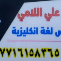 دروس خصوصية • تقوية عمارة • ميسان