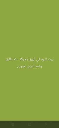 عقارات رخيصة • أربيل • ١٠٠م