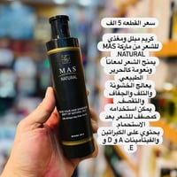 كريم مبلل • ماس ناتشورال • كيراتين