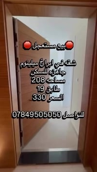 ابراج ميلينيوم • ٢٠٨م • للبيع