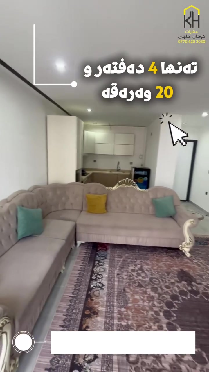 نرخی ئەم شووقەیە تەنها 420 وەرەقەیە 😮✅

🏡 شوقە بۆ فرۆشتن لە سلێمانی

📐روبەری : (64 ) مەتر

🎁 کامل ئەساسی ماڵی لەگەڵدایە

بۆ زانیاری زیاتر کۆمێنتێک بکە یان  پەیوەندی بکەن بە:
📞***********
