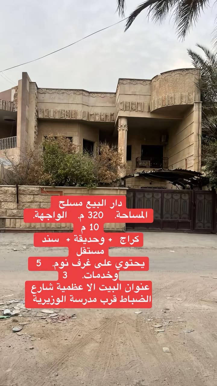 عروض للبيع داخل الاعظمية للاستفسار واتساب او اتصال *********** 

يتوفر المزيد من العروض السكنيه والتجاري فقط تواصل معنا لتلبية طلبك
