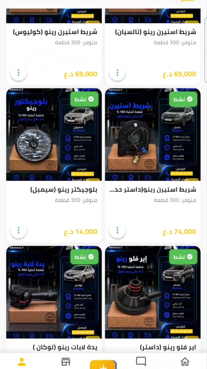 السلام عليكم 
تتوفر جميع قطع غيار الرينو صار تكدر تطلبهه 
من تطبيق سبير عل اندرويد وعله الايفون 
رابط التطبيق https://play.google.com/store/apps/details?id=com.speeriq.app


**إذا كنت صاحب هذا الإعلان وتريد حذفه لأي سبب، رجاءا أرسل رسالة إلى الدعم الفني**