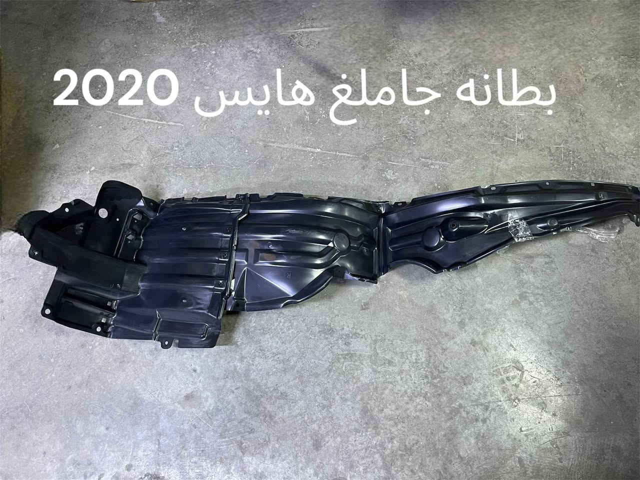 متوفر قطع غيار هايس ويورفان
للطلب والاستفسار عن الاسعار واتساب او اتصال 

***********
***********

العنوان : السنك الفرع المقابل لامانة بغداد مجمع مينا 

( شركة الساير )
