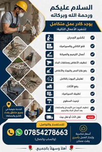 🔥🏗️ كادر الأخوين للأعمال الإنشائية والتفليش والترميم 🏗️🔥 نقدم خدمات مت...