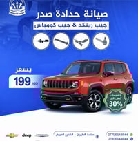 عرض رمضان • جيب رينجيد • جيب كومباس