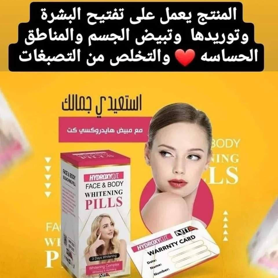 HYDROXYCUT✨✨
منتج التبييض الفائق الاول في العالم حرفيا 🇺🇸 من شركة هايدروكسي الامريكية ✔️✔️

منتج نيوريوك من خط شركة هيدوكسيد كات الوكيل الحصري 🇺🇸✔️✔️
شركة نبات الطبيعة NTTA
لتبييض الوجه والجسم وتقوية الاضافر والشعر وتصفية البشرة 
يتميز المنتج بمكوناته 
1-كلوتثيوم مطور 
2-الكولاجين C
3-الكولاجين الرمان 
4_الكولاجين البحري 
5_ملتي فيتامين 
6_زنك
7_فيتامين C

المنتج يعمل على تفتيح البشرة وتوريدها  وتبييض الجسم والمناطق الحساسة❤والتخلص من التصبغات لاحتوائه على الكولاجين بالاظافه الى انبات الشعر وملئ الفراغات  🤩 واطاله الاظافر وتقويتها وتجديد خلايا البشره منتج بالف منتج ❤❤❤احصلي على بشره كبشره الطفل مع منتجنا
يحتوي على ٦٠ كبسولة 
المنشأ امريكي 🇺🇸 💯 من شركة هايدروكسي الامريكية🇺🇸 الكبسولة مختومة هايدروكسي ✔️✔️
🚘 يوجد خدمة توصيل لجميع محافظات العراق


**إذا كنت صاحب هذا الإعلان وتريد حذفه لأي سبب، رجاءا أرسل رسالة إلى الدعم الفني**