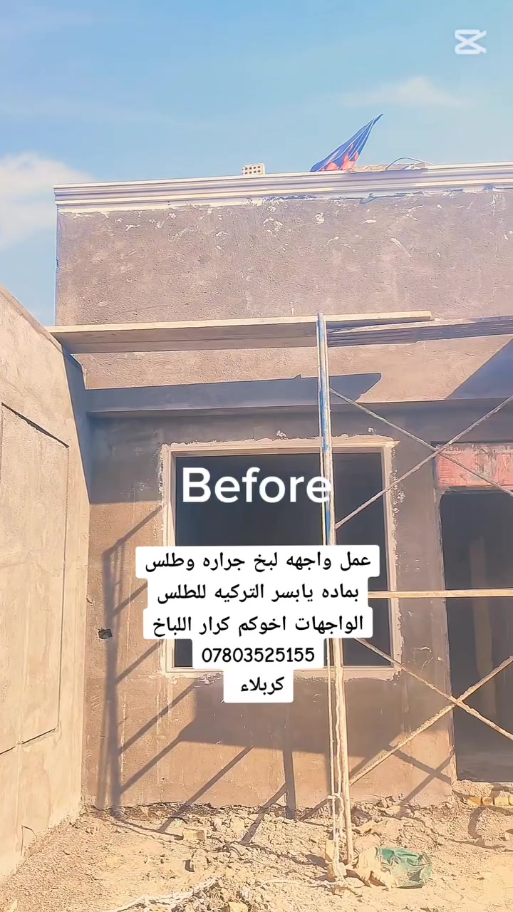جزء من اعمالي لبخ واجهه جراره وطلس ماده إن شالله ينال اعجابكم اخوكم ابو علي اللباخ


**إذا كنت صاحب هذا الإعلان وتريد حذفه لأي سبب، رجاءا أرسل رسالة إلى الدعم الفني**