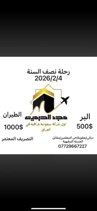 عمرة العطلة الربيعية • شركة مجد الحرمين • حي المعلمين