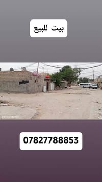 يا مستعجل 07827788853