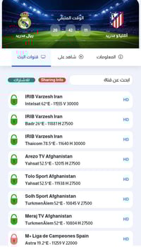 لمشاهدة مباريات كاس السوبر الاسباني والدوري الاسباني والدوري الأوروبي ...