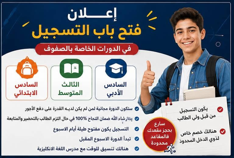 يعلن مركز الأسس في حي الميثاق عن فتح ابواب التسجيل امام الطلاب 

🔴دورات اساس (قراءه و كتابه - E - رياضيات )

🔴 تسجيل طلبة الدور الثاني كافه المواد كافه المراحل 

أحمد هشام أبراهيم

رقم الهاتف 
***********

