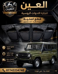 بطانة باب • واز • ساحة الطيران
