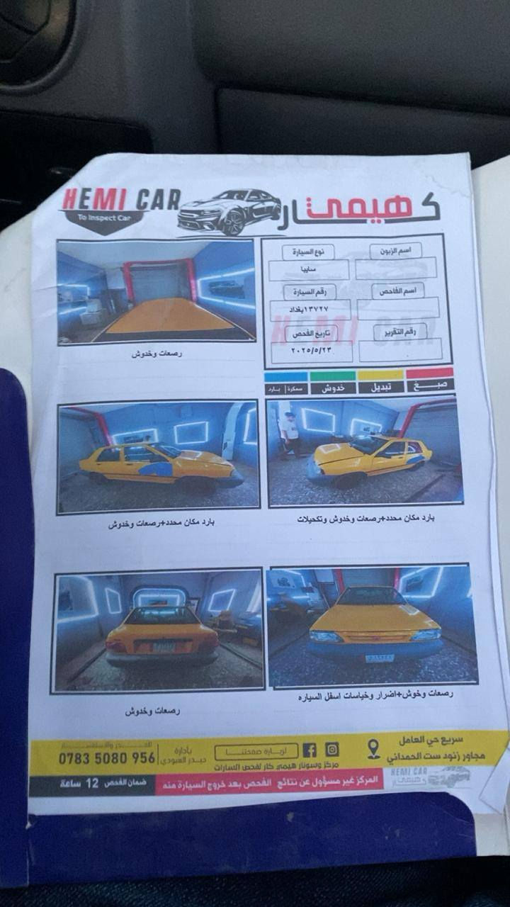 سلام عليكم الجميع سايبا موديل ٢٠١٥ كير مكينه باتري جديد تخم تاير حلوه السياره رقم بغداد نكليزيه سنويه ٢٩ سعر ٣٩ العنوان بغداد الكرخ ***********
