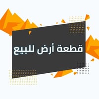 ام هليل الرابعة • قطعة للبيع