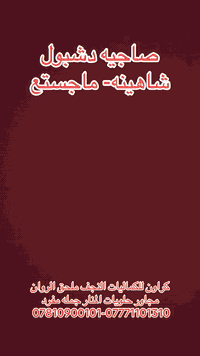 كراون للكماليات • ملحق الروان • جمله مفرد