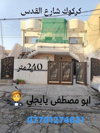 شارع القدس • ٢٤٠م • ٥ غرف نوم